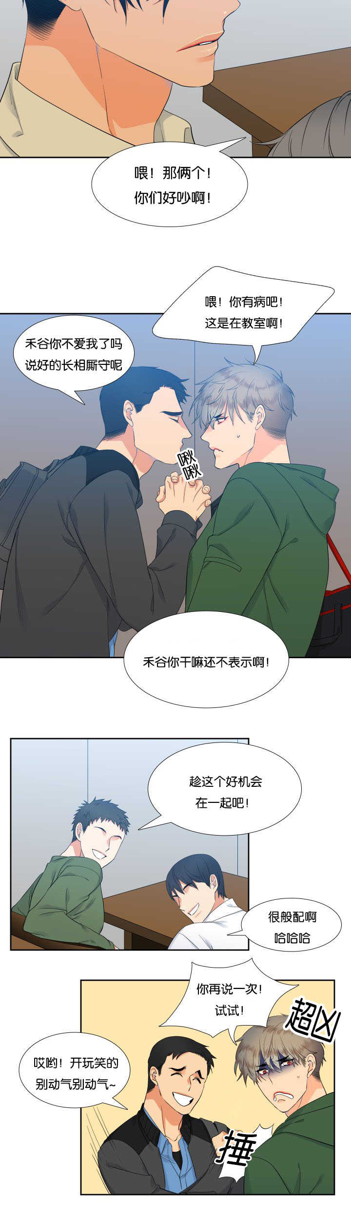 狼的香气漫画,第20章：很般配啊5图