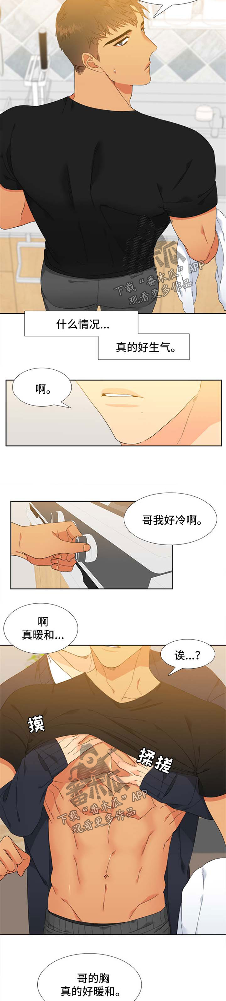 狼的香气漫画,第150章：【第二季】嫉妒2图