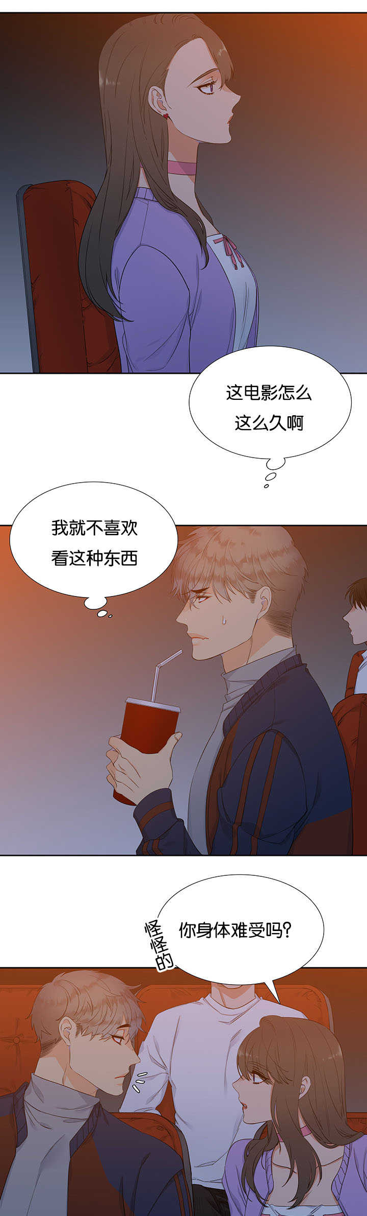狼的香气漫画,第6章：开始口渴4图