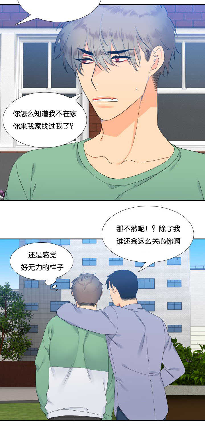 狼的香气漫画,第26章：感觉温暖2图