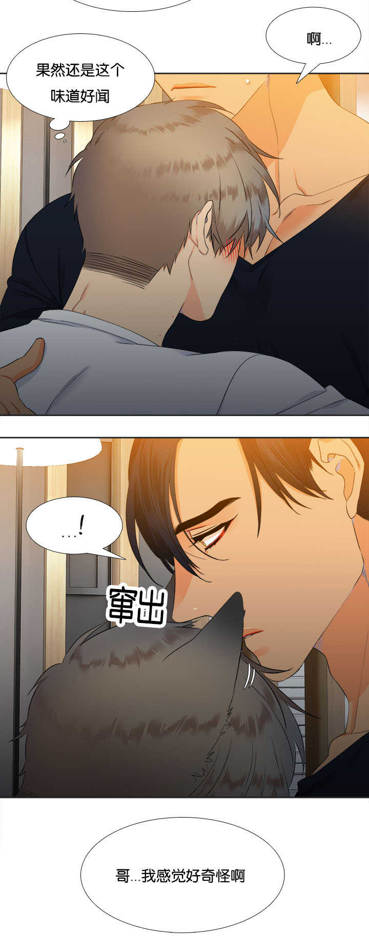狼的香气漫画,第31章：随心所欲2图