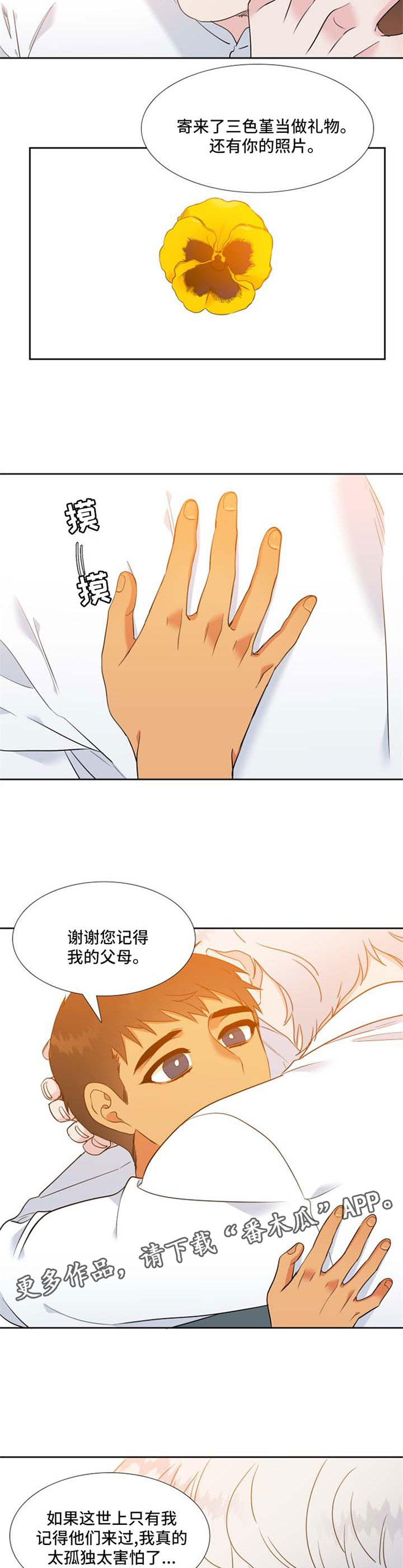 狼的香气漫画,第183章：【第二季】找到目的地4图