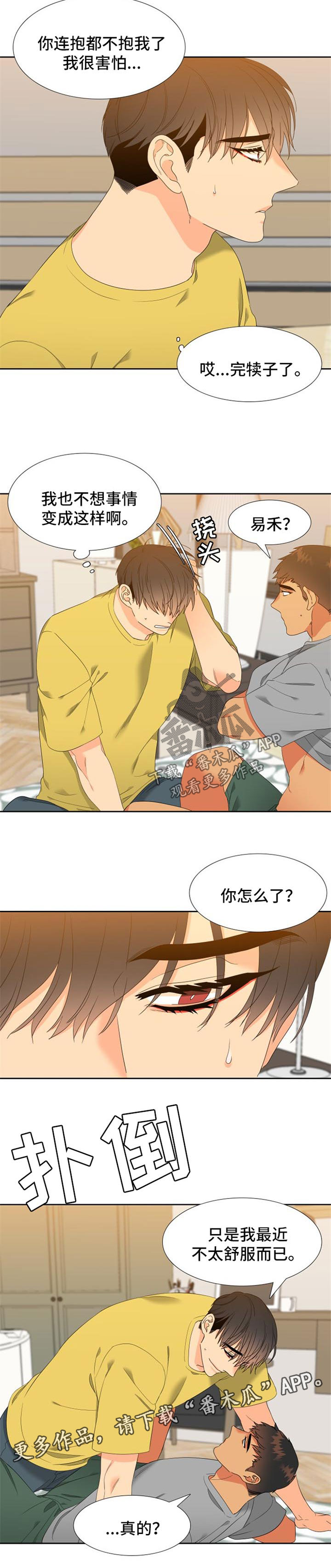 狼的香气漫画,第172章：【第二季】快到极限了4图