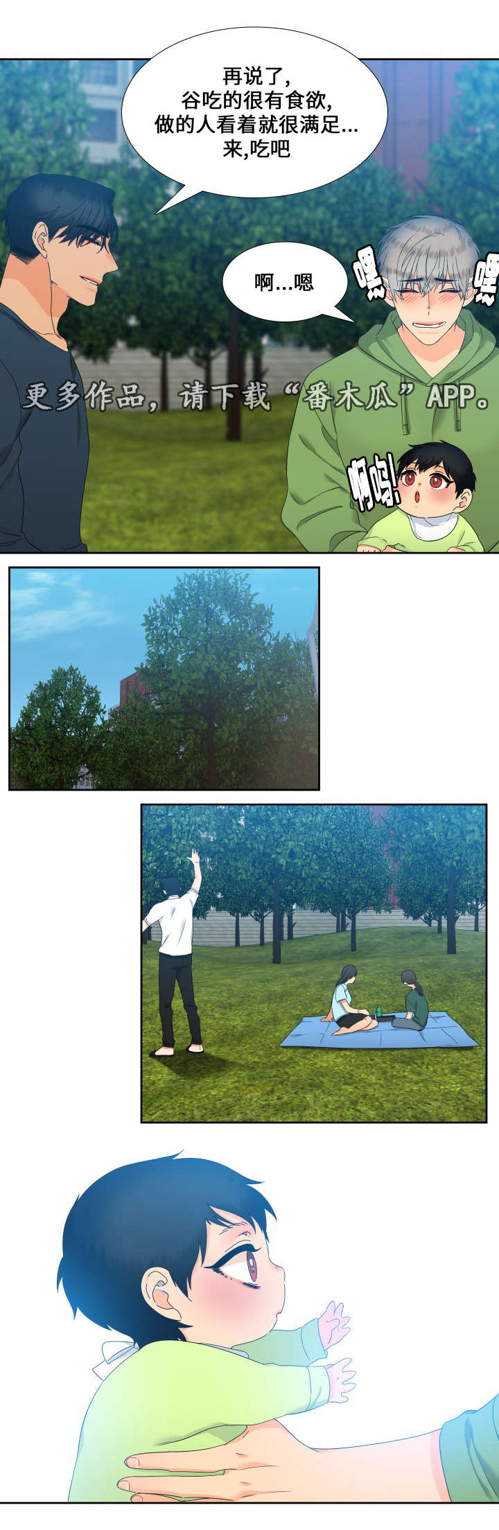 狼的香气漫画,第102章：姐夫1图