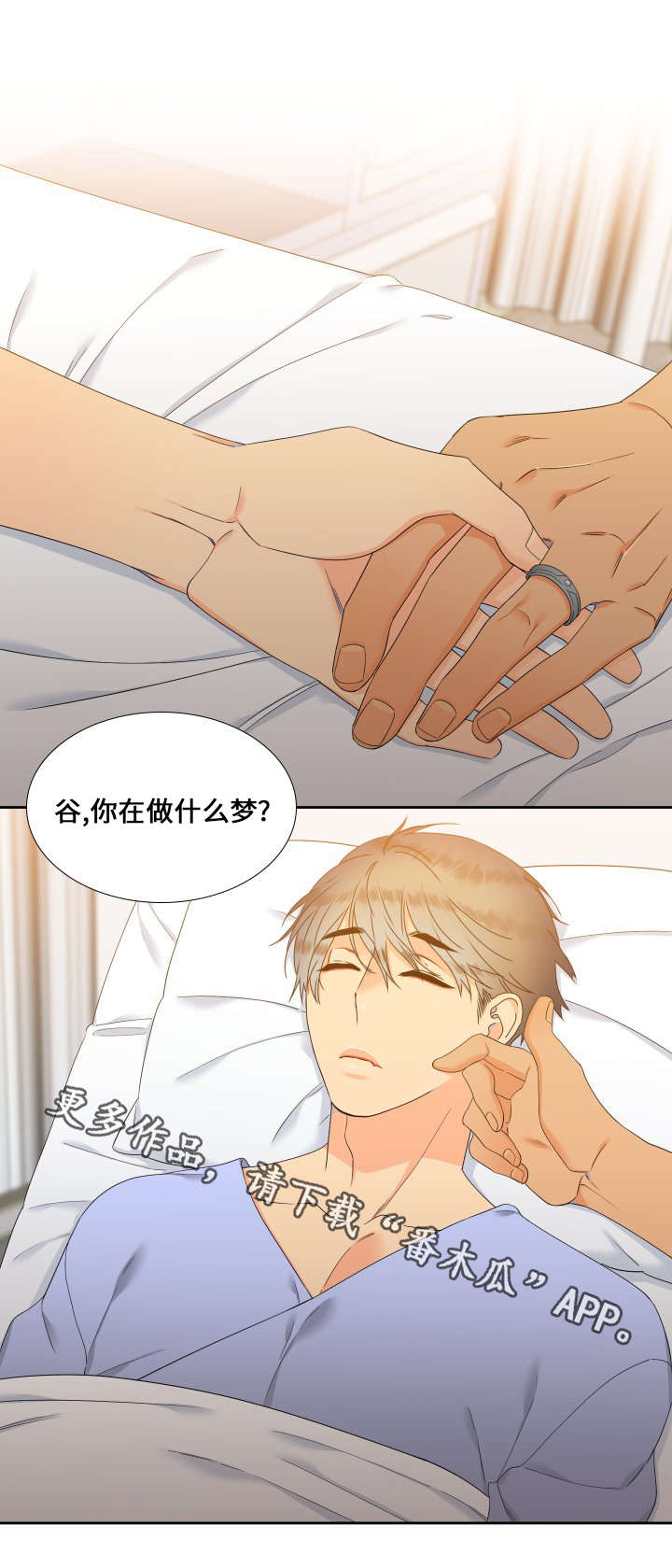 狼的香气漫画,第89章：昏迷4图