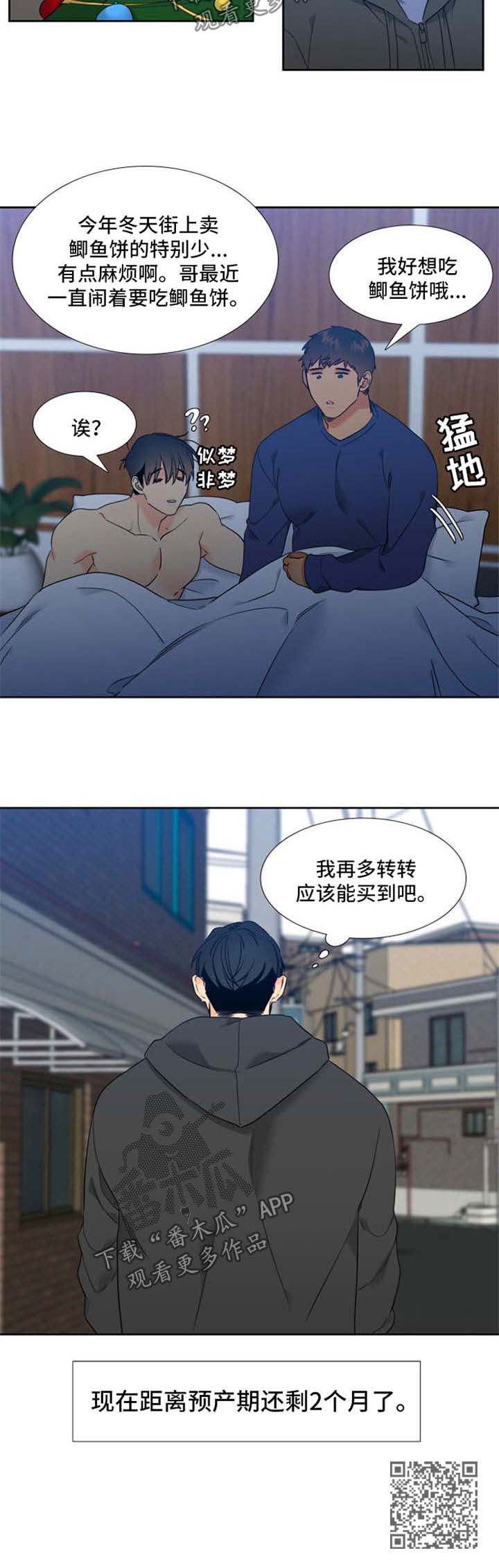 狼的香气漫画,第203章：【第二季】显怀3图