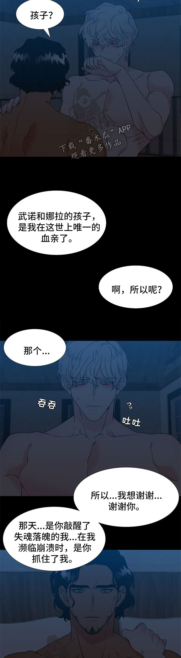 狼的香气漫画,第232章：【第二季】福利3图