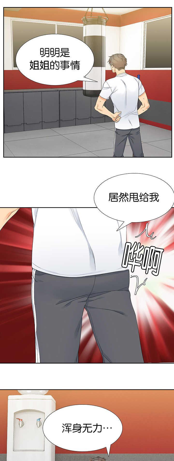 狼的香气漫画,第13章：抬高一点1图