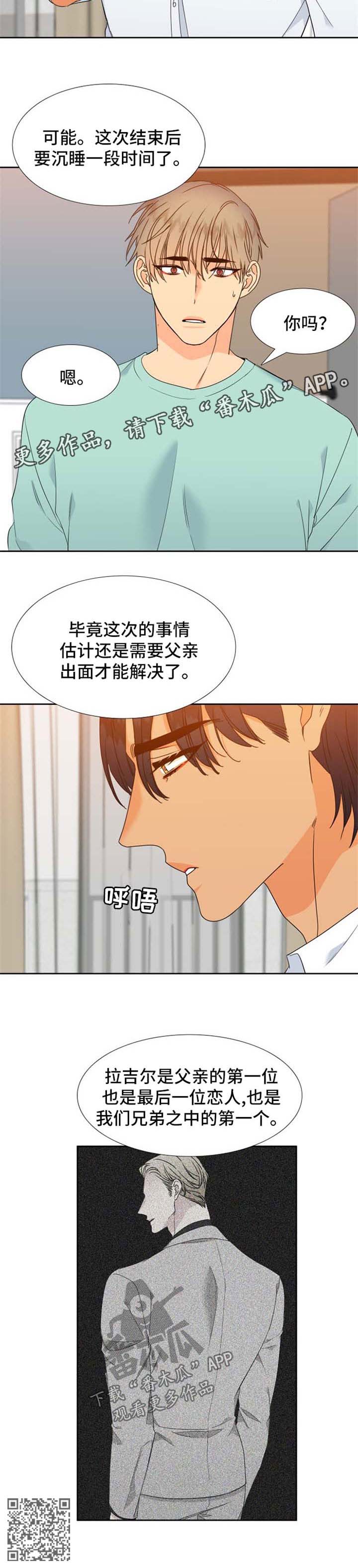 狼的香气漫画,第181章：【第二季】记忆回溯5图