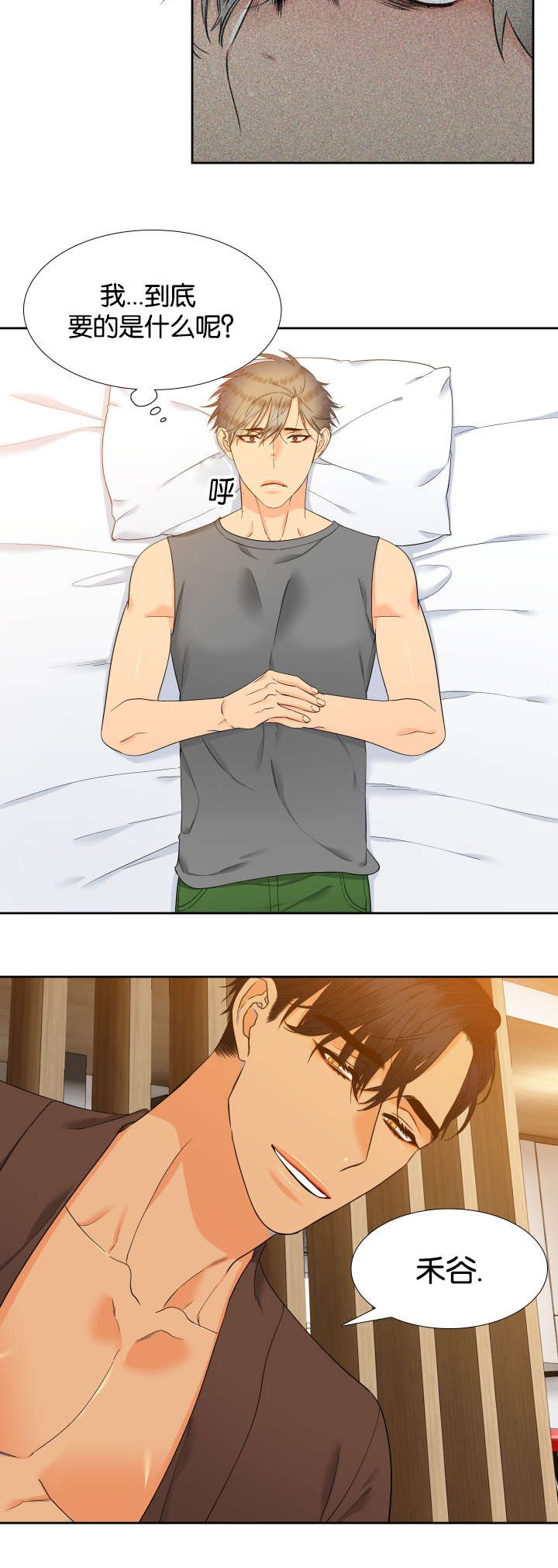 狼的香气漫画,第75章：在想什么2图