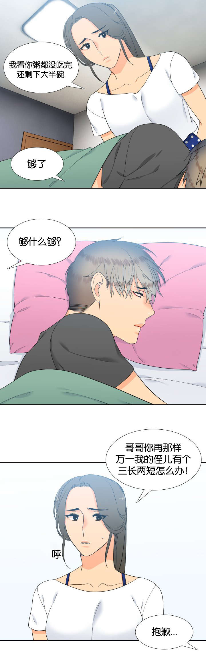 狼的香气漫画,第77章：快来救我2图