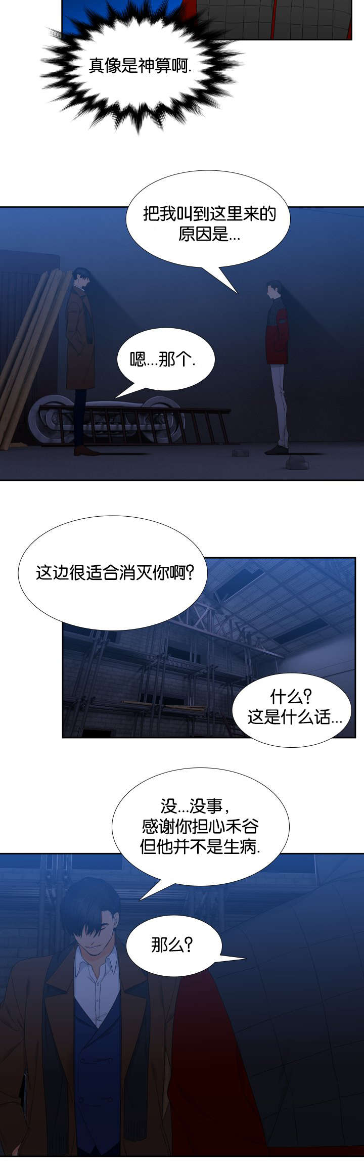 狼的香气漫画,第83章：没什么好怕的3图