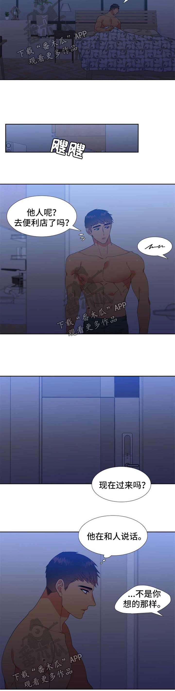 狼的香气漫画,第172章：【第二季】快到极限了2图