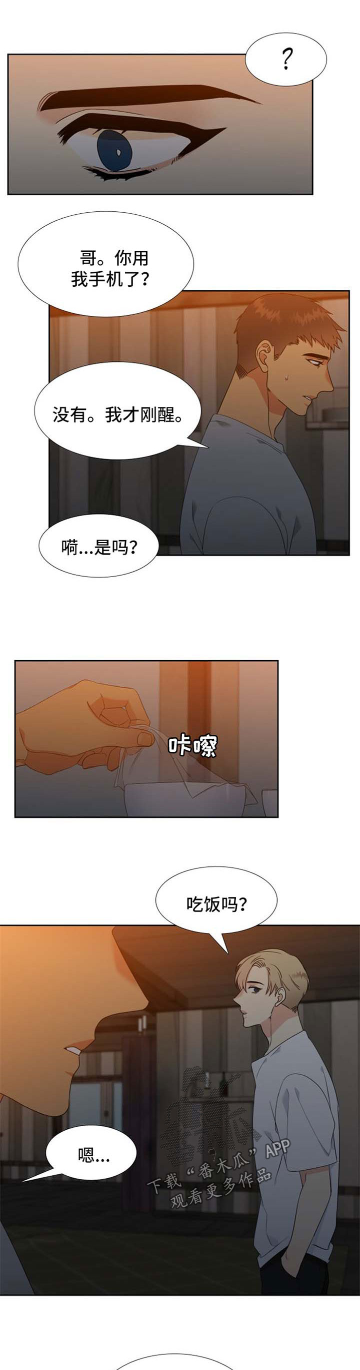 狼的香气漫画,第180章：【第二季】秘密电话3图