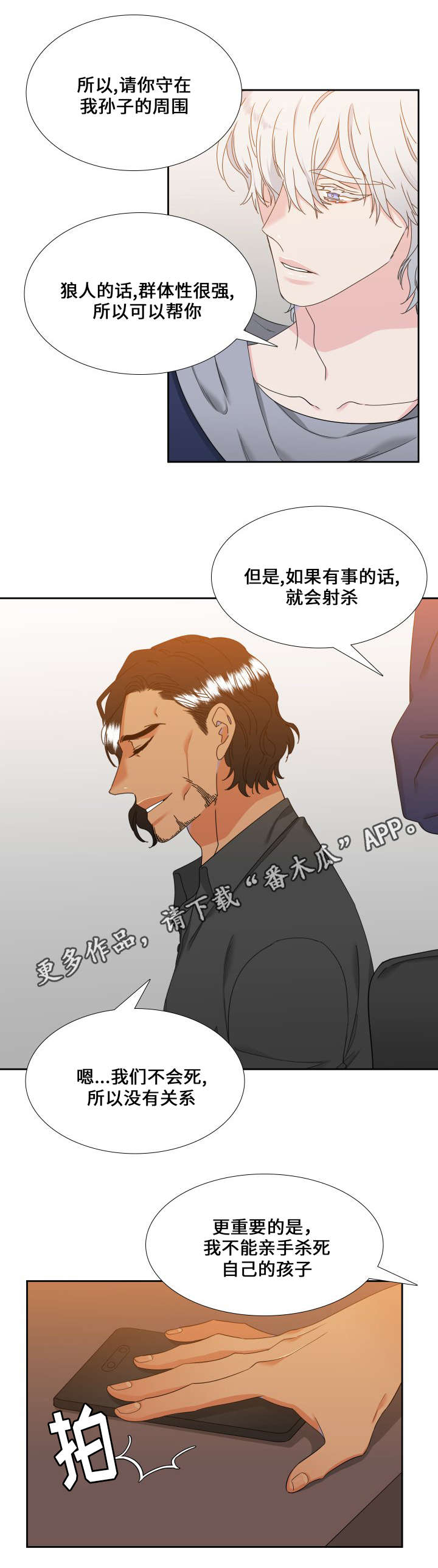 狼的香气漫画,第104章：睡着了1图