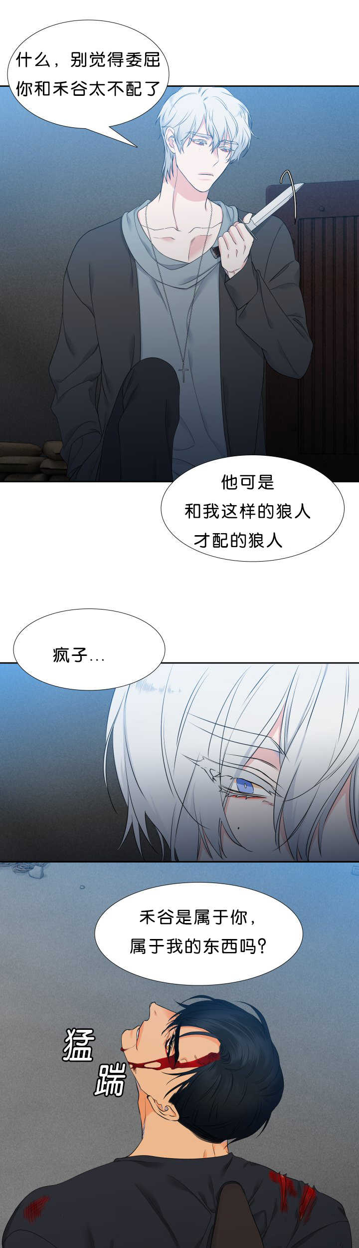 狼的香气漫画,第42章：心跳厉害3图