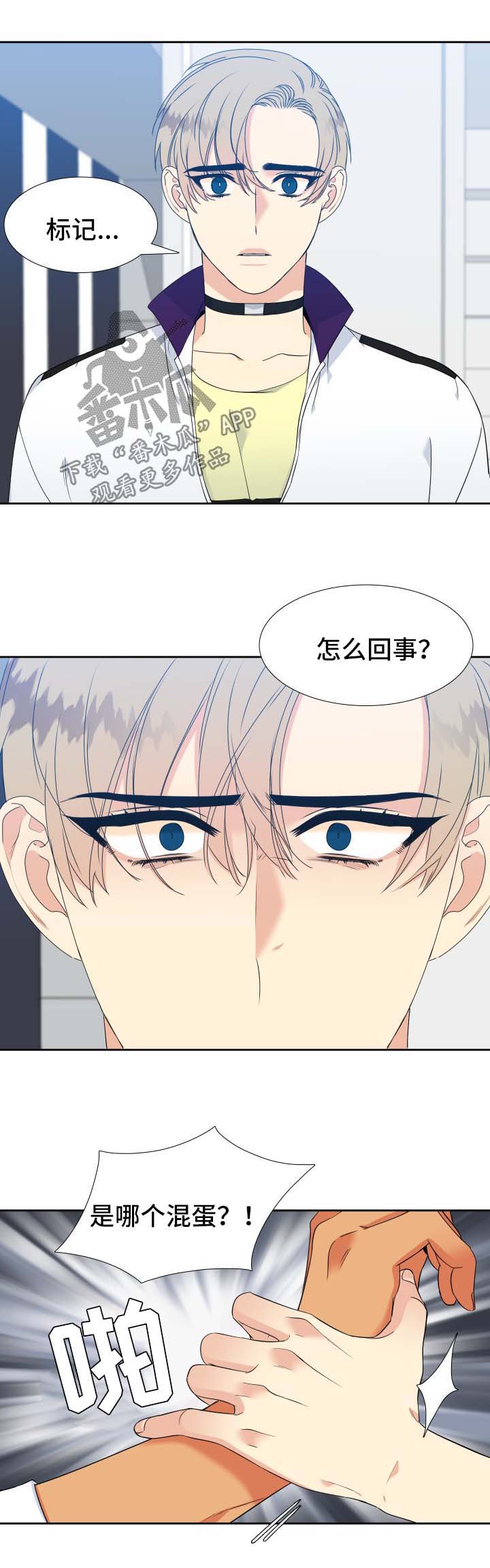 狼的香气漫画,第137章：【第二季】陌生的气味1图