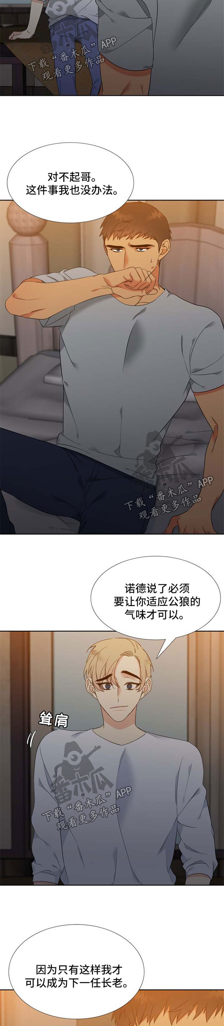 狼的香气漫画,第184章：【第二季】营救2图