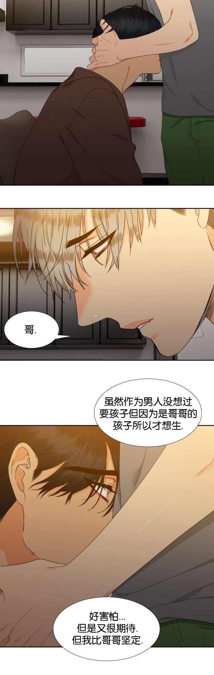 狼的香气漫画,第78章：下着雨2图
