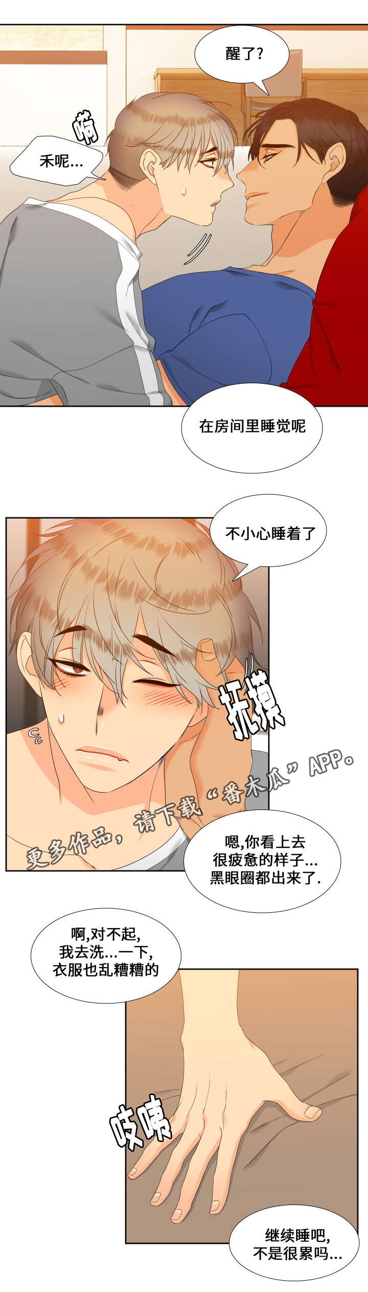 狼的香气漫画,第93章：没关系了1图