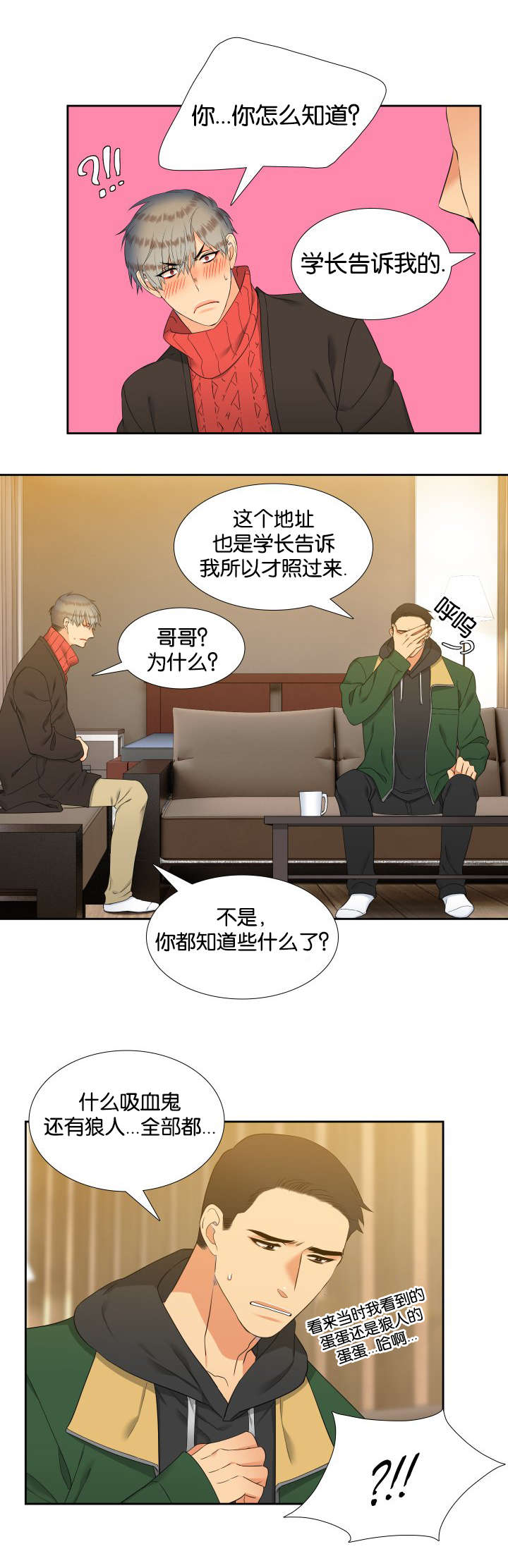 狼的香气漫画,第85章：会幸福下去的4图