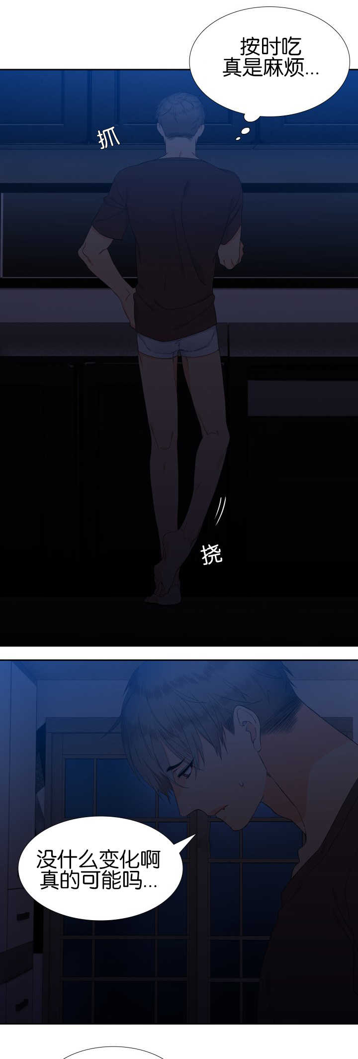 狼的香气漫画,第57章：你在哪里5图