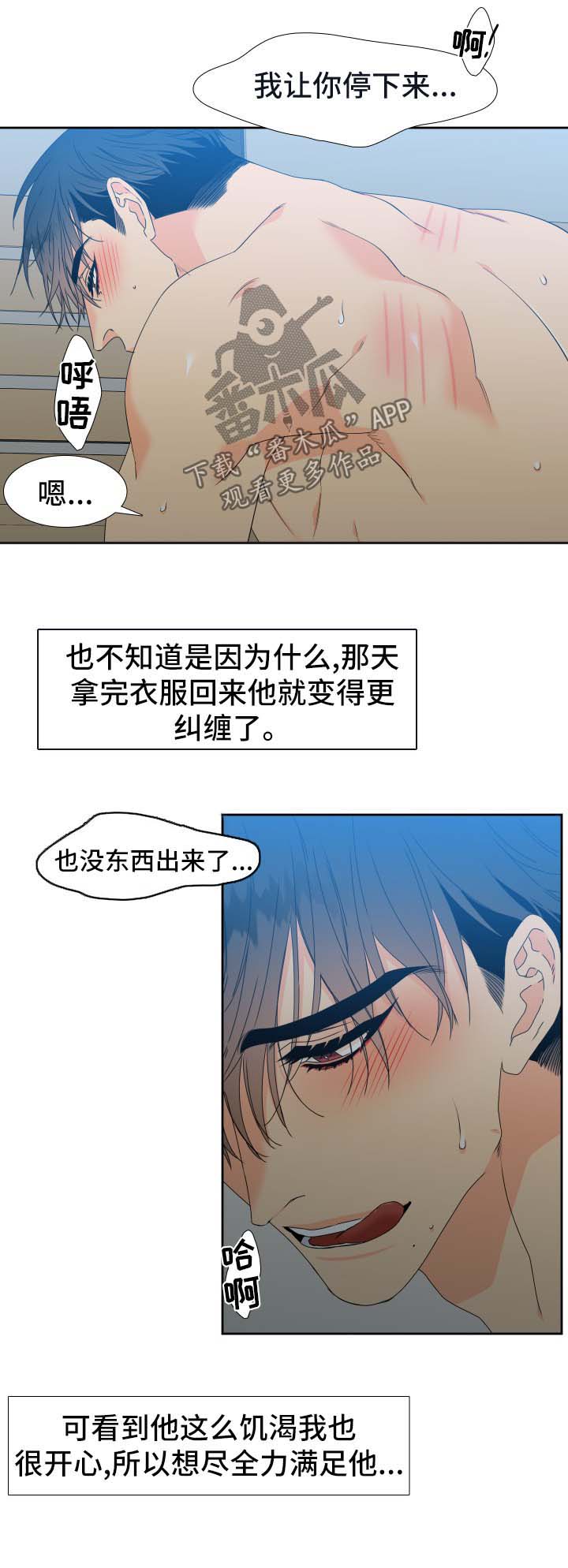 狼的香气漫画,第143章：【第二季】精疲力竭3图
