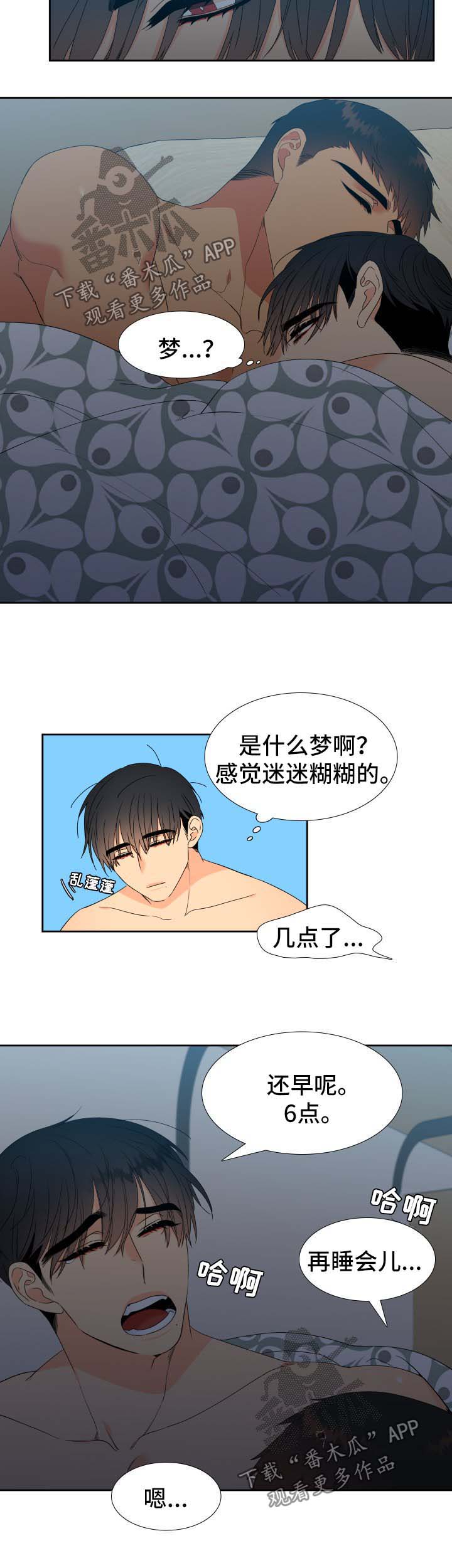 狼的香气漫画,第147章：【第二季】梦境1图