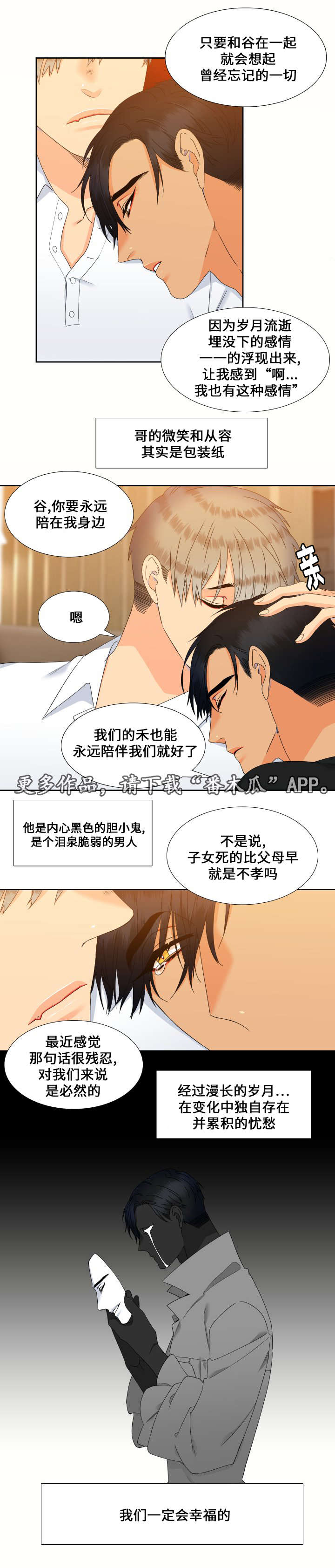 狼的香气漫画,第87章：是我就好了1图