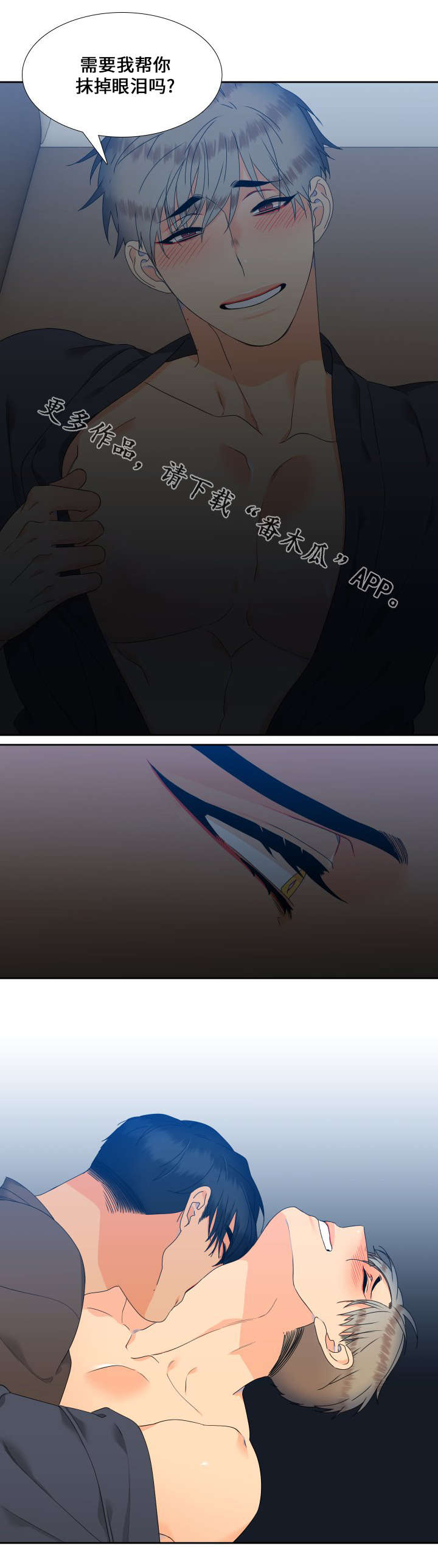 狼的香气漫画,第112章：分享他的体温1图