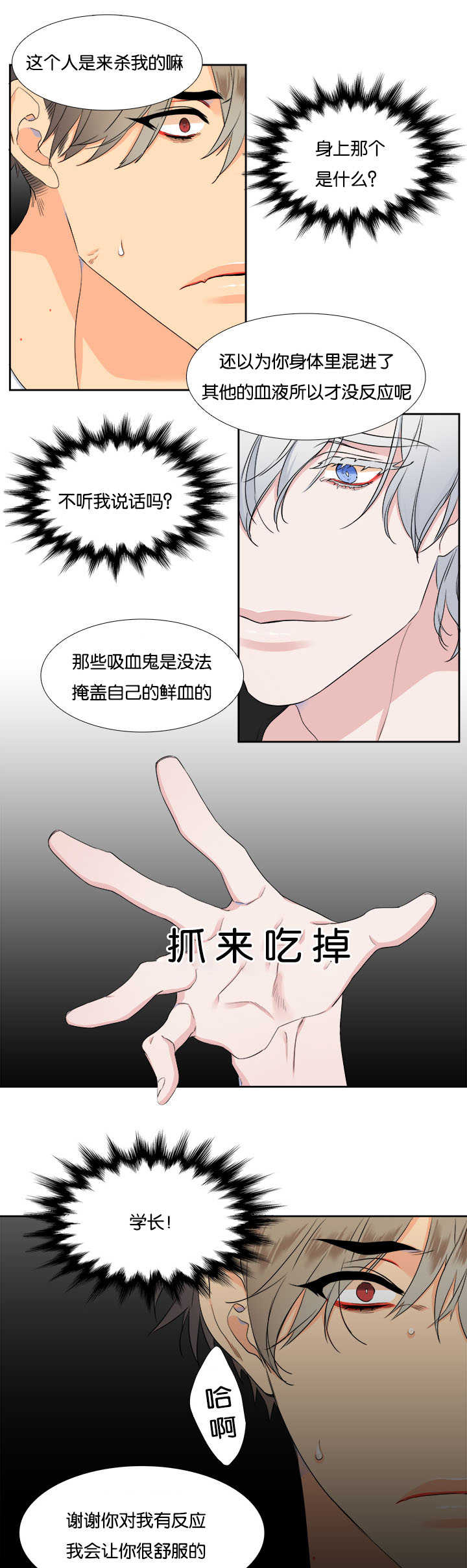 狼的香气漫画,第30章：有意思了2图