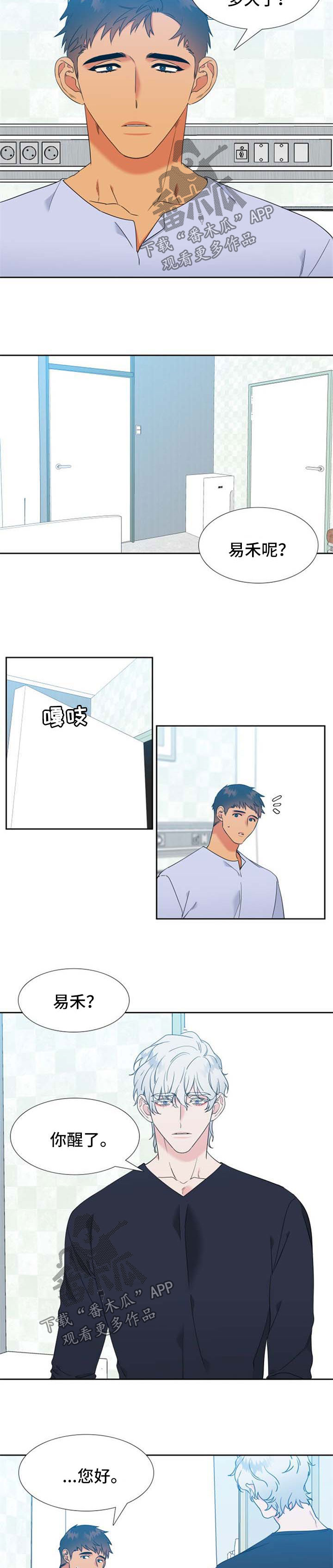 狼的香气漫画,第213章：【第二季】主人格苏醒3图