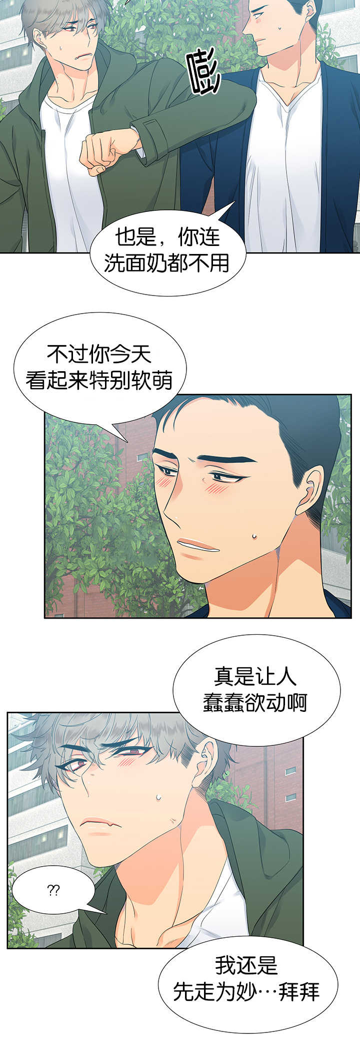 狼的香气漫画,第11章：味道不错3图