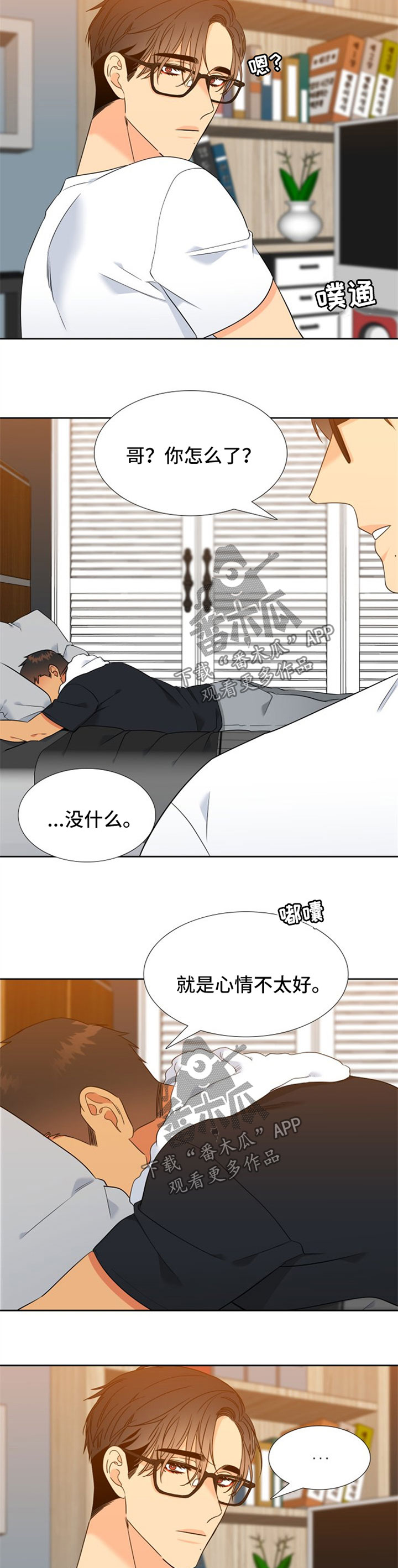 狼的香气漫画,第240章：【第二季】按摩3图
