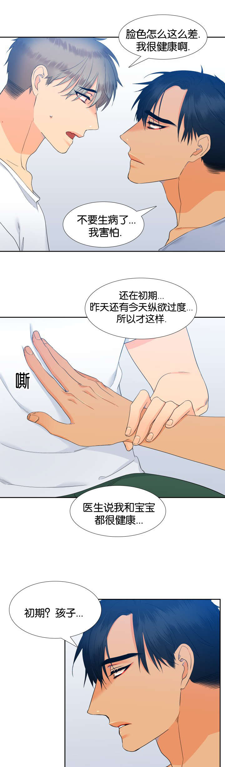 狼的香气漫画,第69章：一起学吧4图