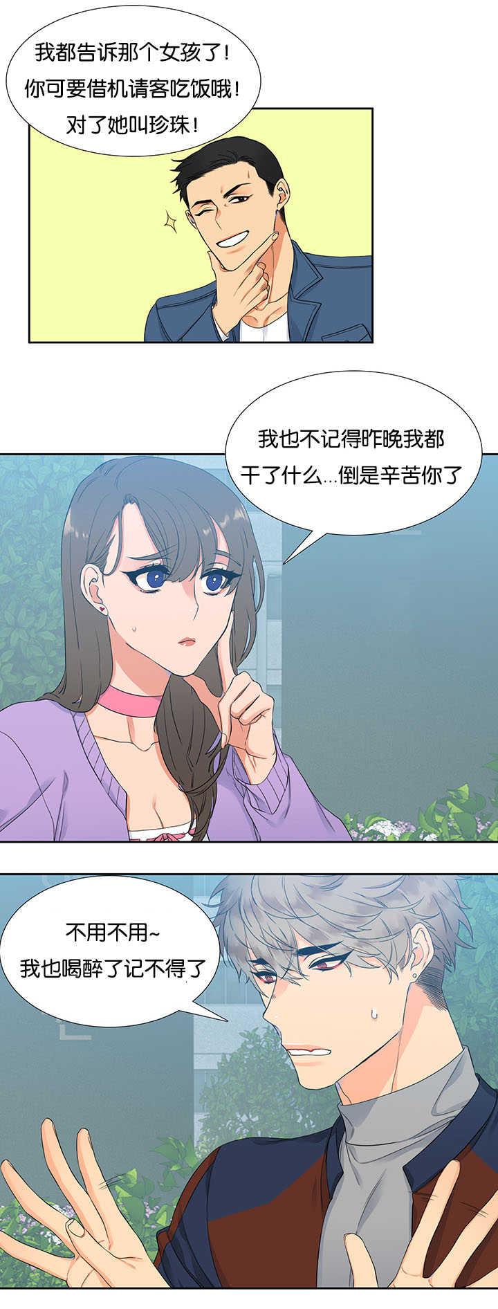 狼的香气漫画,第6章：开始口渴1图