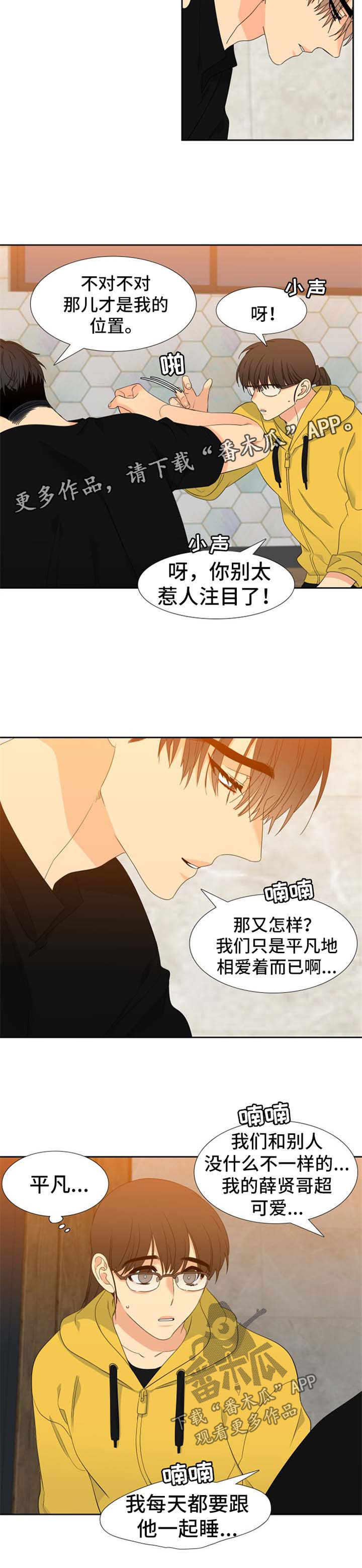 狼的香气漫画,第156章：【第二季】小心一点2图