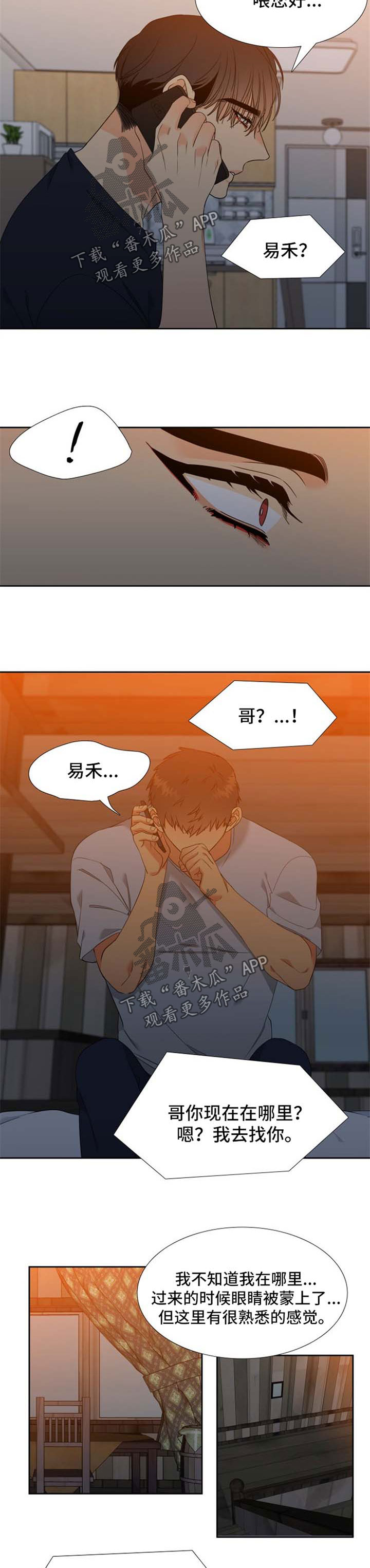 狼的香气漫画,第180章：【第二季】秘密电话2图