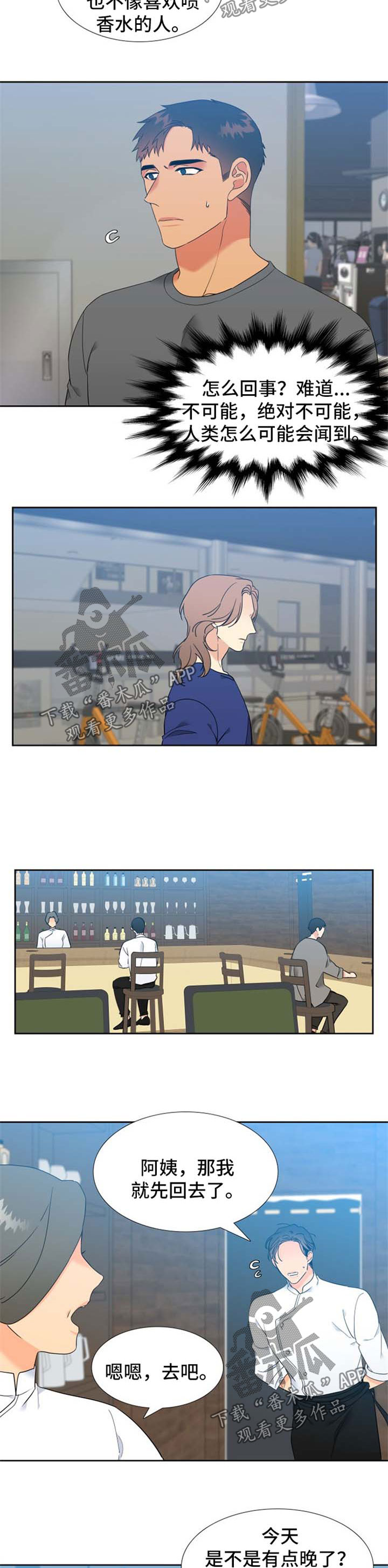 狼的香气漫画,第223章：【第二季】香味2图