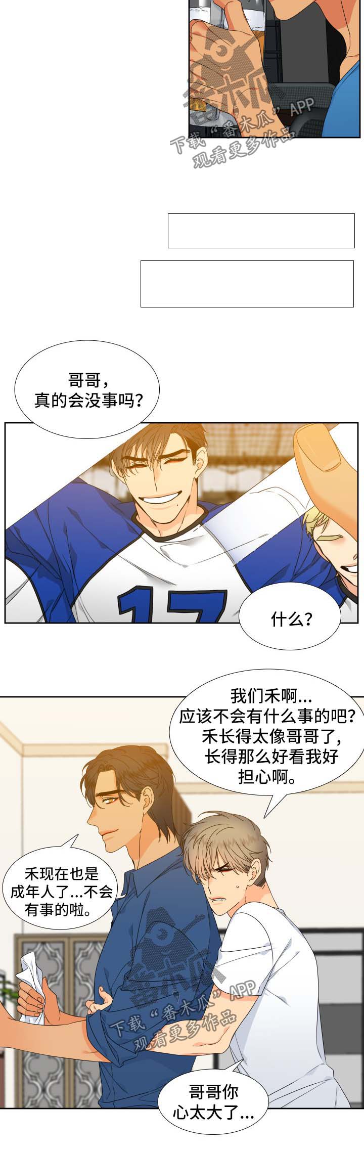 狼的香气漫画,第114章：【第二季】喝一杯5图