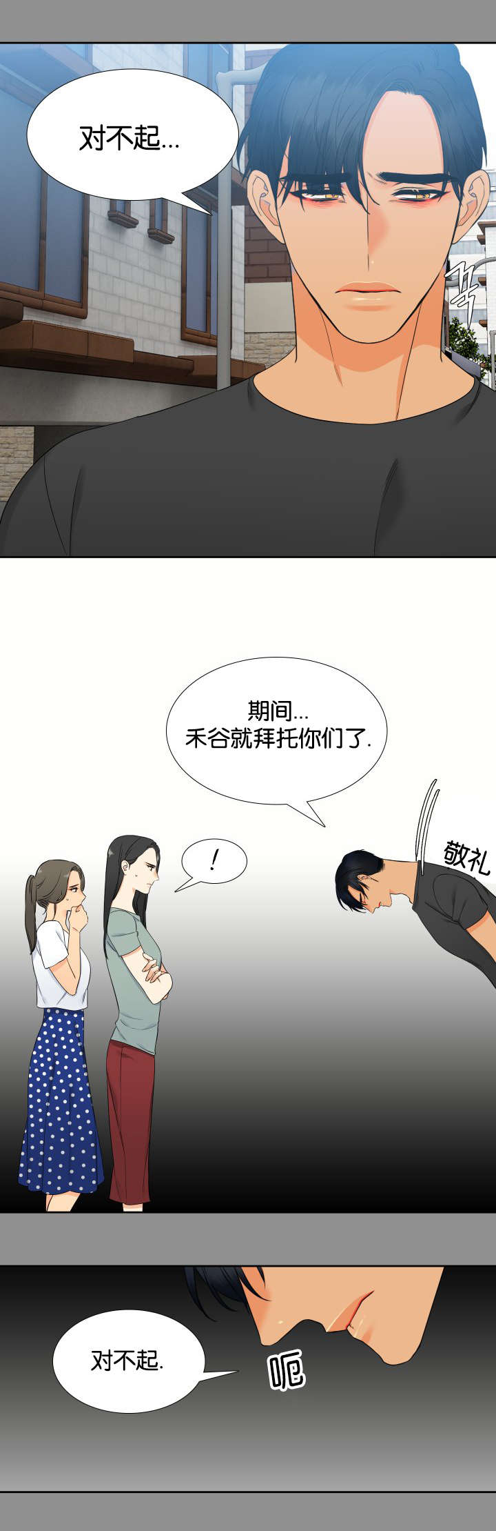 狼的香气漫画,第77章：快来救我1图