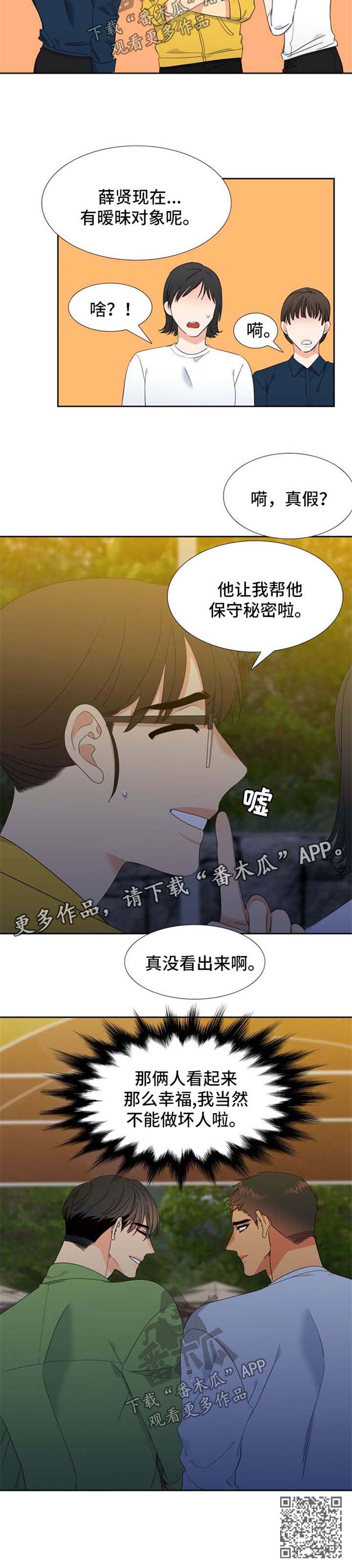 狼的香气漫画,第154章：【第二季】挡桃花4图