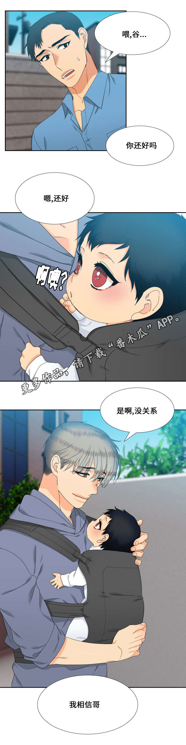 狼的香气漫画,第95章：又搞砸了5图