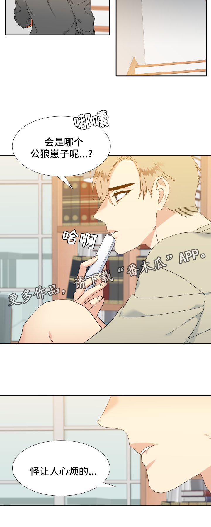 狼的香气漫画,第130章：【第二季】心烦2图
