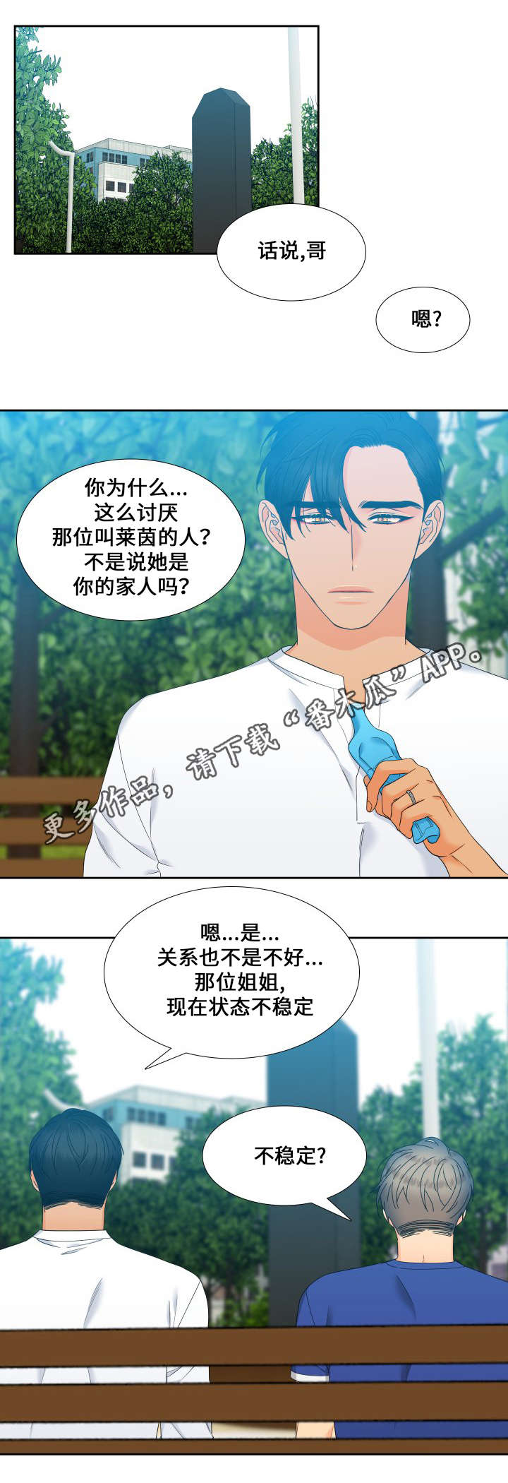 狼的香气漫画,第106章：姐姐的心情4图