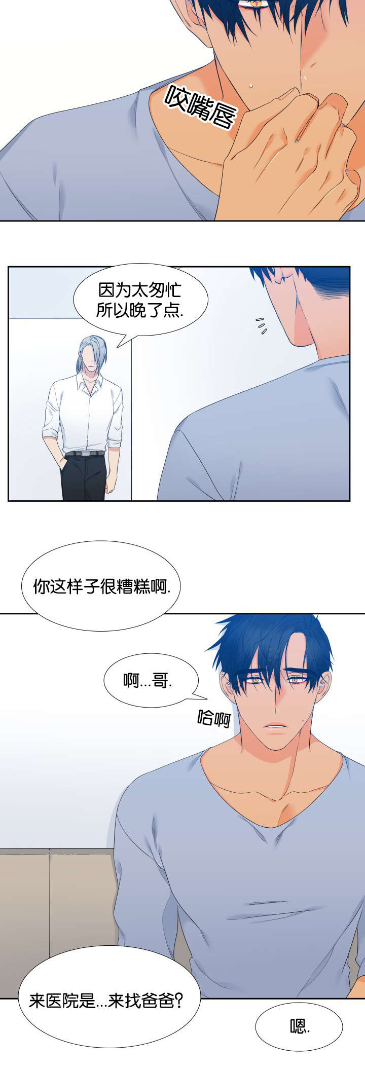 狼的香气漫画,第69章：一起学吧2图