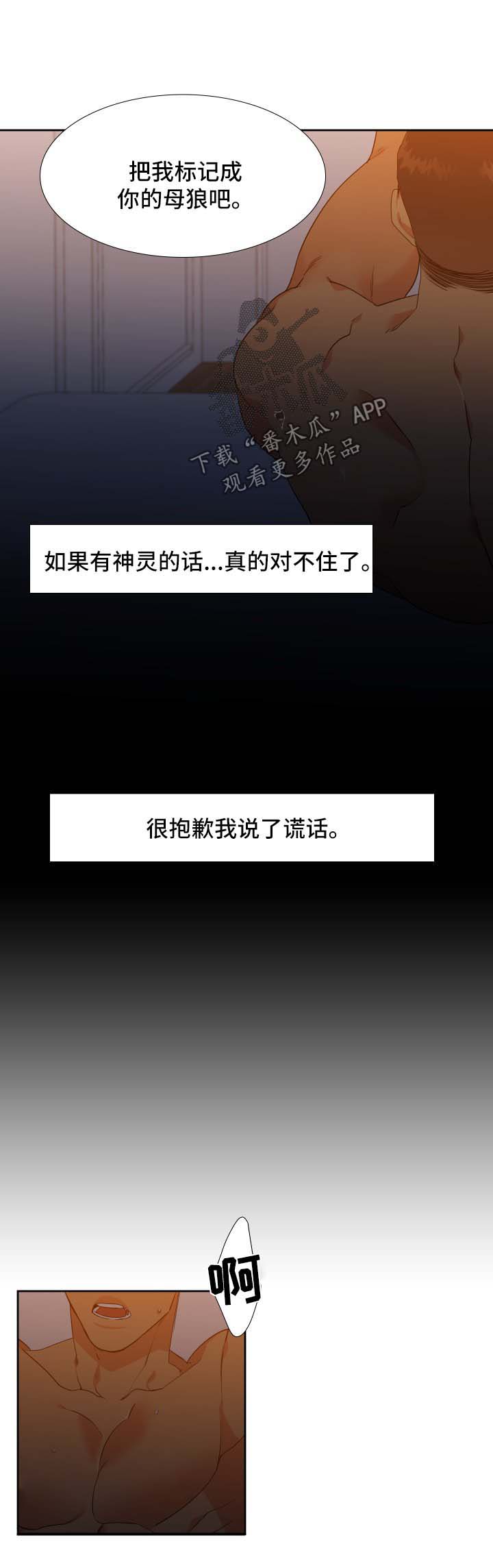 狼的香气漫画,第133章：【第二季】吐入心声4图