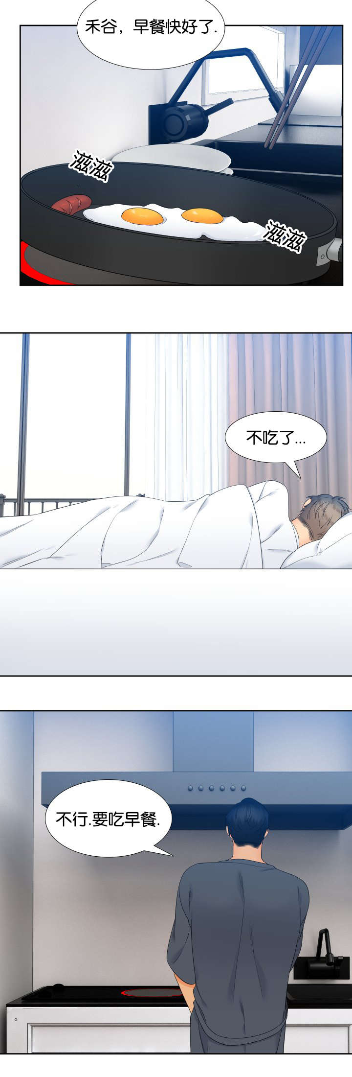 狼的香气漫画,第68章：不对劲5图