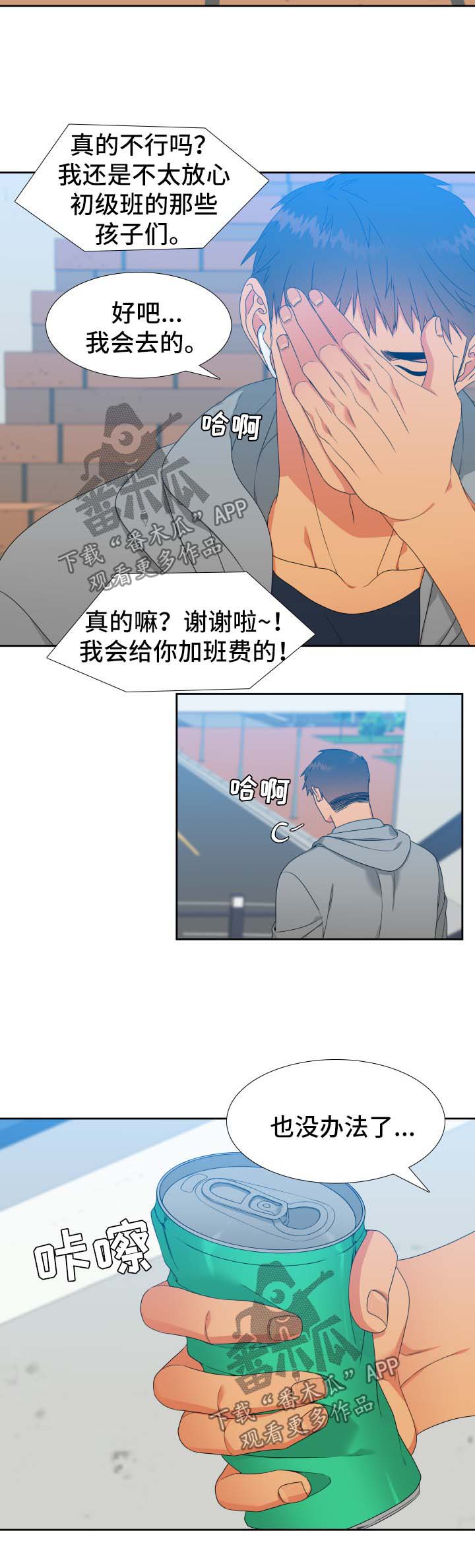 狼的香气漫画,第120章：【第二季】约饭3图