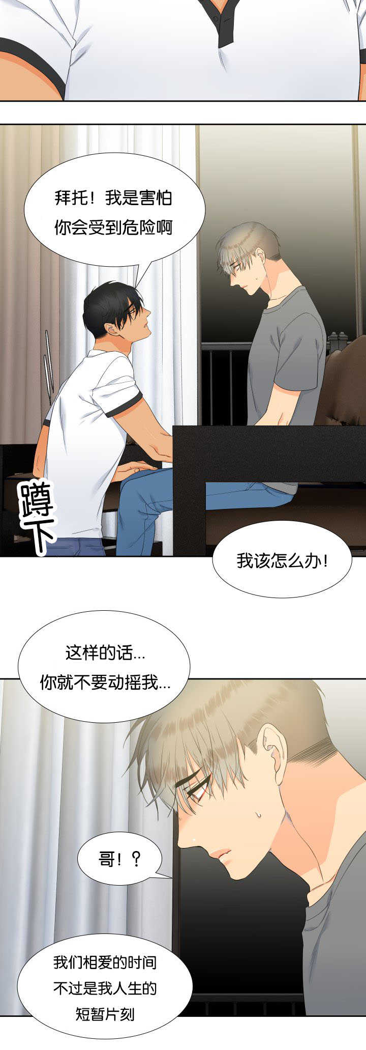 狼的香气漫画,第63章：想留下来4图